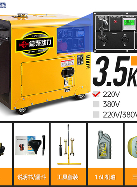 常柴3.5KW低噪音柴油发电机组单相220VATS全自动小型家用