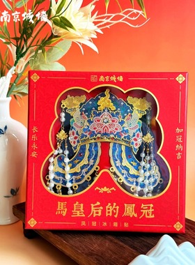 凤冠冰箱贴南京城墙官方文创朱元璋马皇后国风创意博物馆伴手礼物