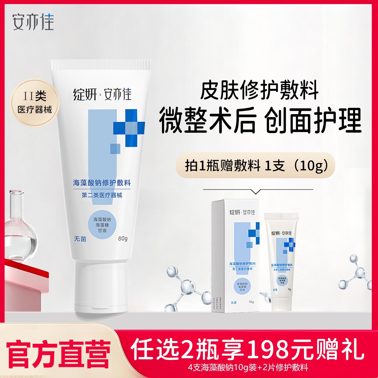 绽妍安亦佳海藻酸钠膏修护敷料 激光术后身体乳霜旗舰店