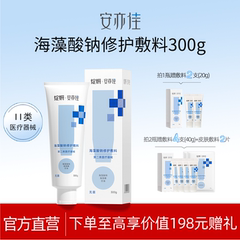 绽妍安亦佳海藻酸钠修护敷料 皮炎敏感肌肤 身体医用乳霜旗舰店