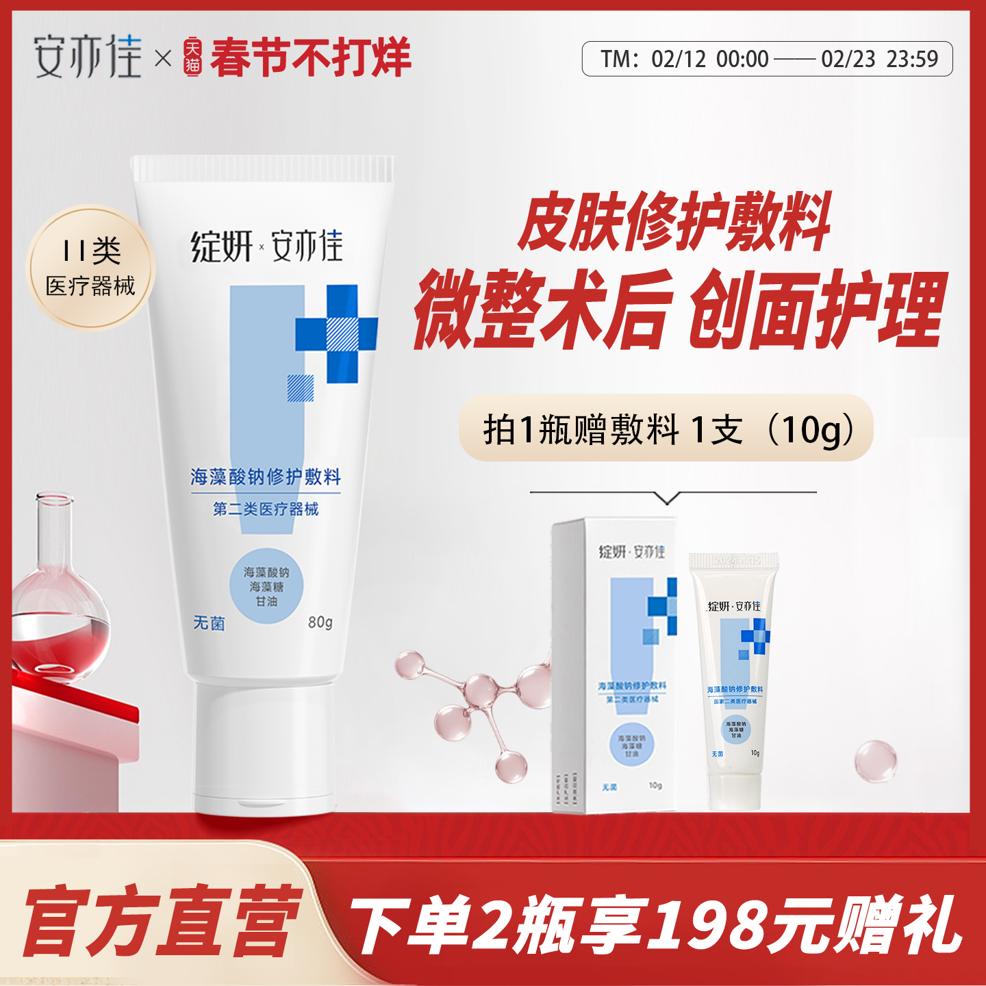 绽妍安亦佳海藻酸钠膏修护敷料 激素皮炎敏感肌 身体乳霜旗舰店