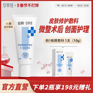 绽妍安亦佳海藻酸钠膏修护敷料 激素皮炎敏感肌 身体乳霜旗舰店