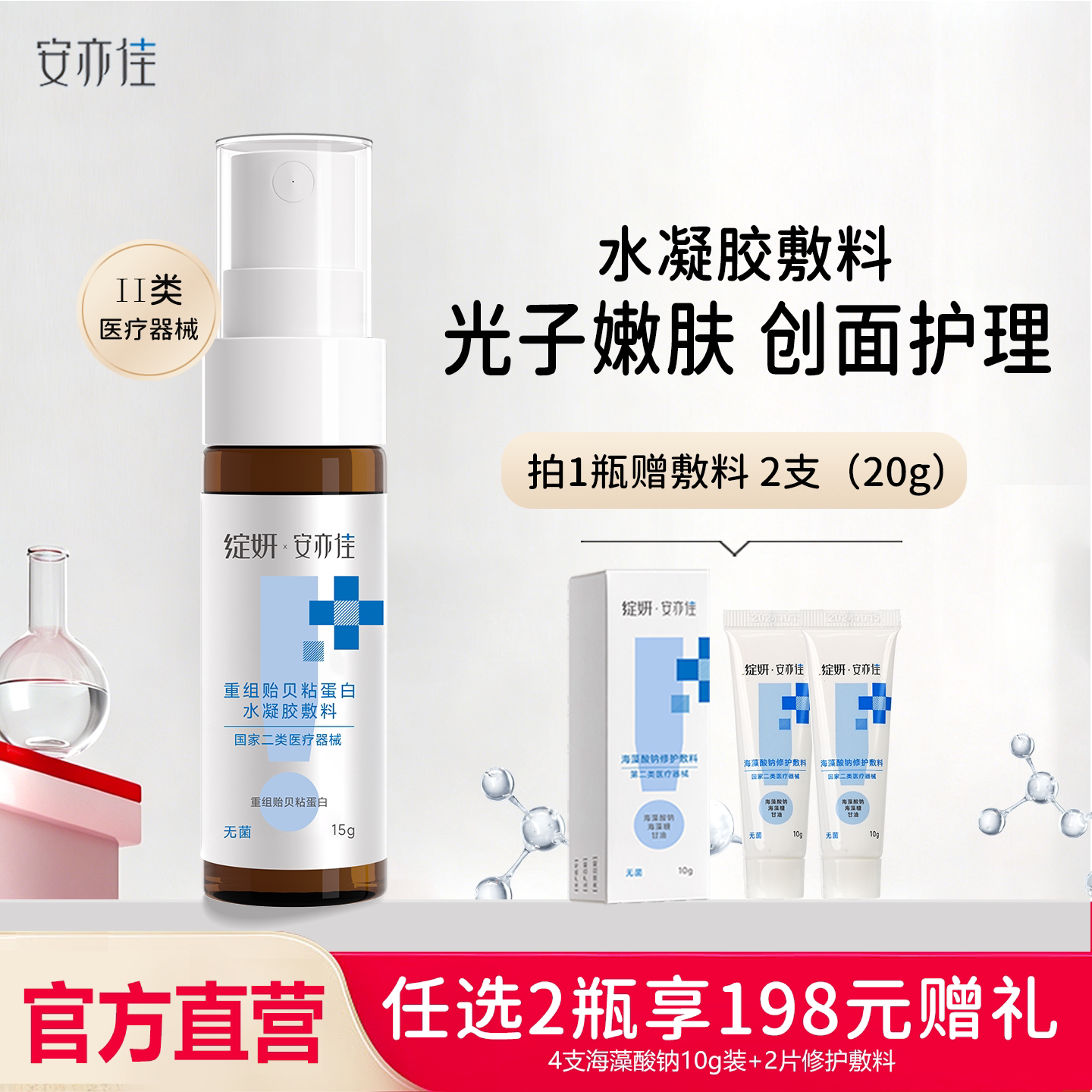 绽妍安亦佳重组贻贝粘蛋白水凝胶敷料果酸焕肤 创面护理 旗舰店