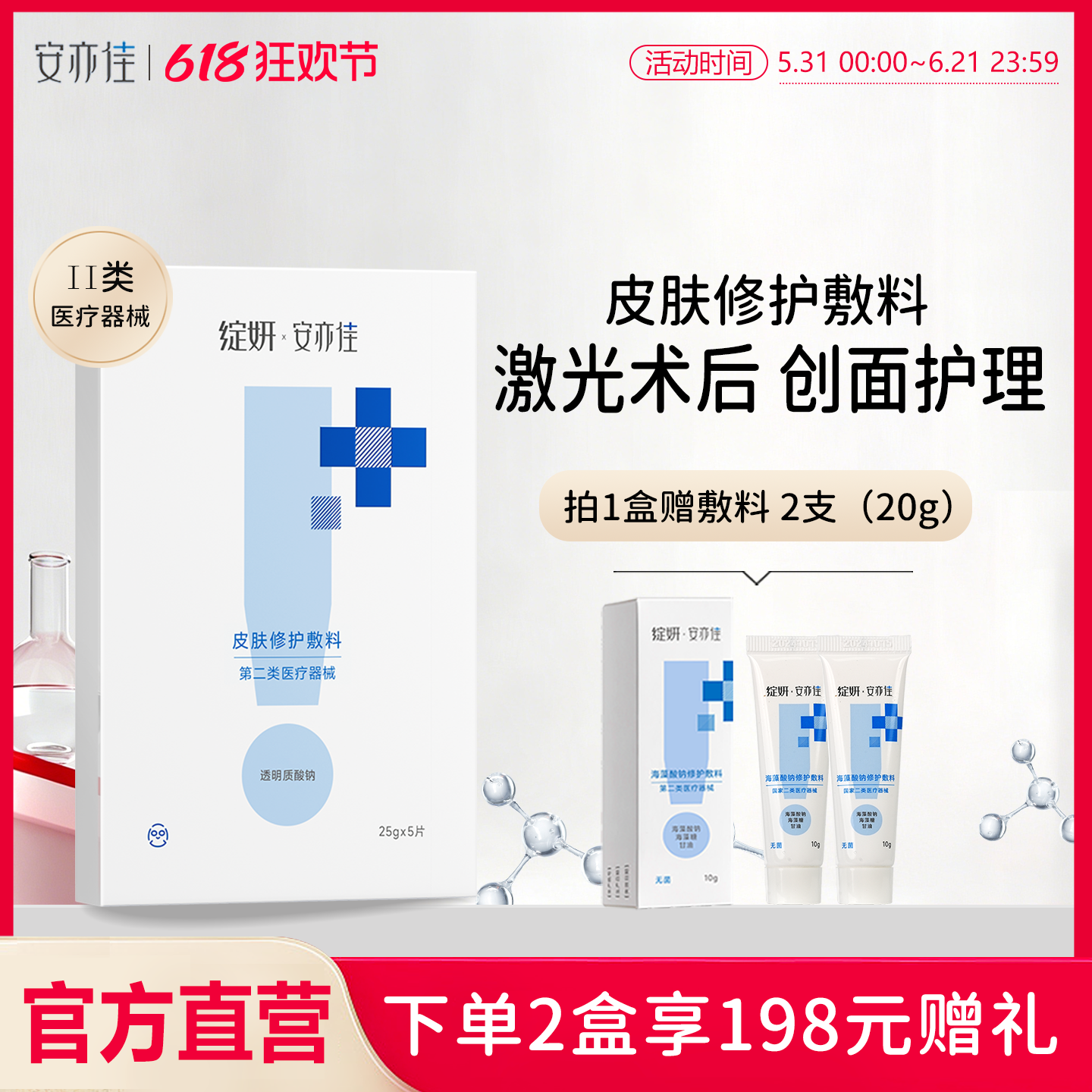 绽妍安亦佳皮肤修护敷料5片 医用敷料激光术后 非面膜 旗舰店