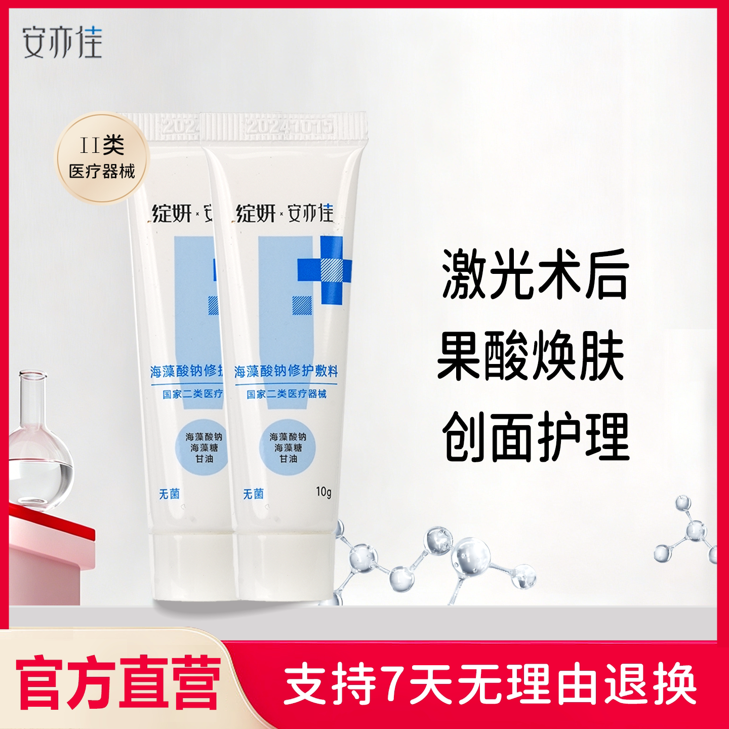 绽妍安亦佳海藻酸钠 医美术后修护敷料 创面护理 旗舰店 料美实拍商品图