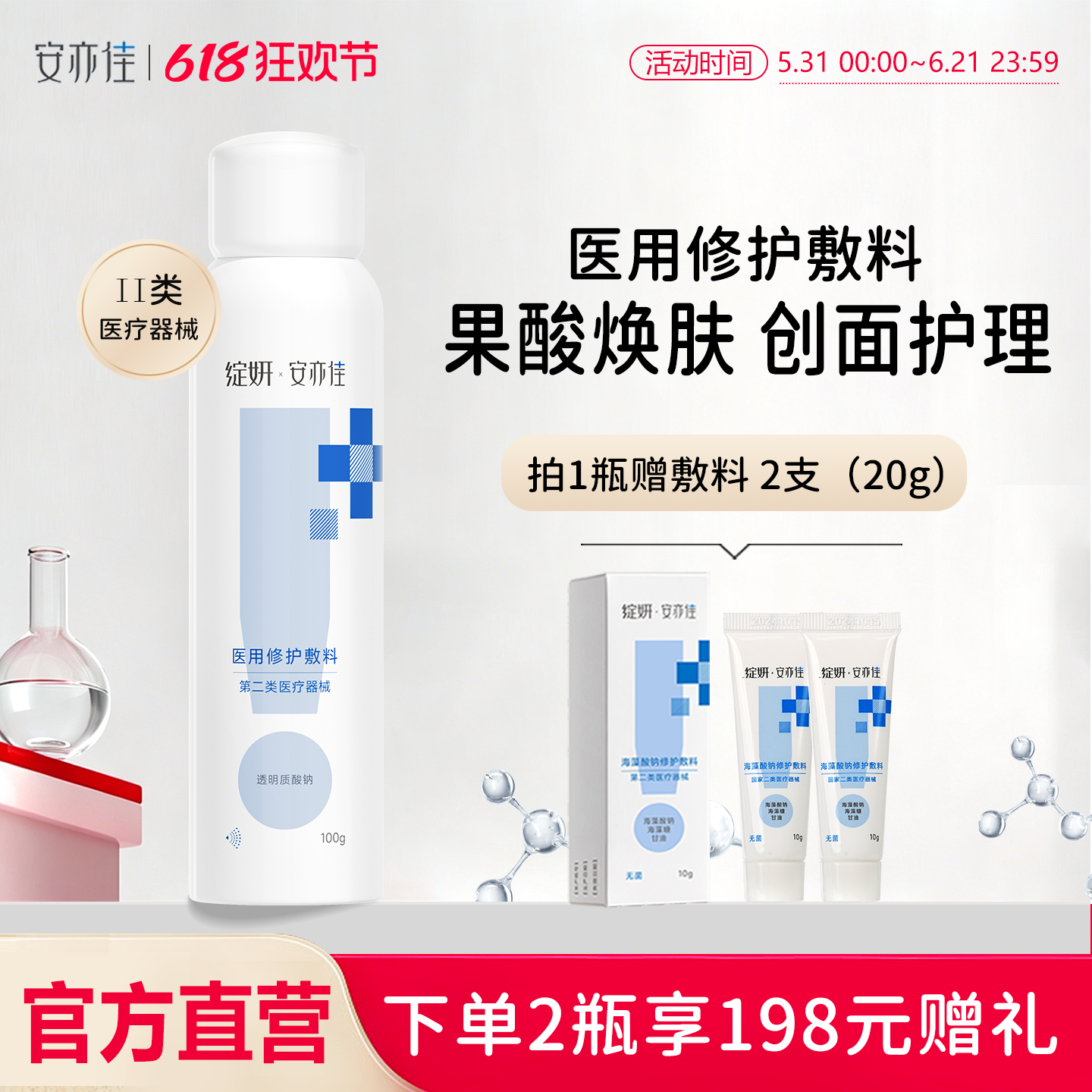 绽妍安亦佳医用修护敷料喷剂 100g 透明质酸医美术后敷料旗舰店