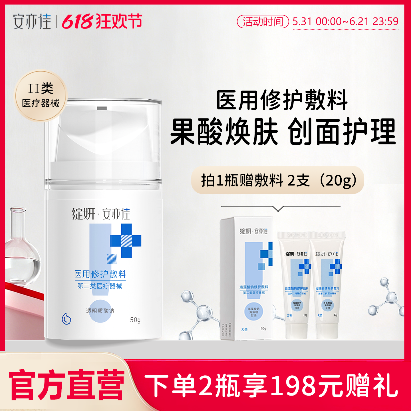 绽妍安亦佳医用修护敷料膏50g  皮肤创面护理 激光术后 旗舰店