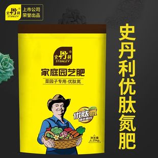 史丹利氮肥花用通用家用花卉水溶肥有機種菜尿素肥料化肥蔬菜高氮