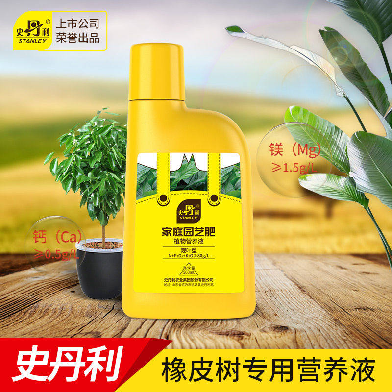 史丹利橡皮树专用肥料营养液专用肥四季常青黑金刚肥料室内室外
