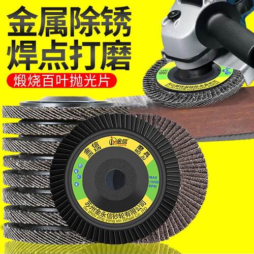 金信百叶片打磨片角磨机抛光片百页片砂纸打磨片100磨光机抛光片