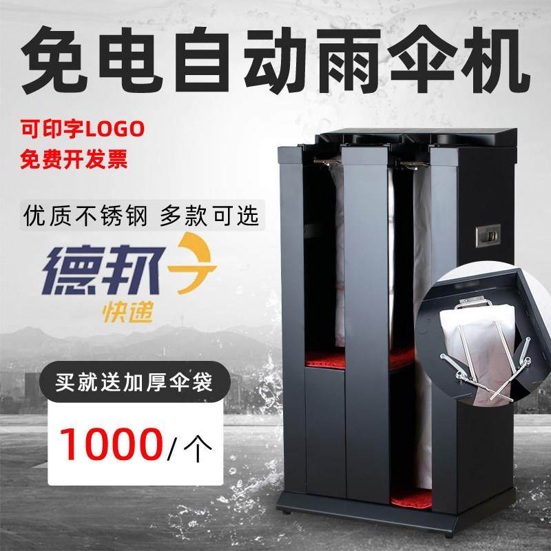 广告不锈钢伞袋机自动雨伞套袋机雨伞架商场酒店双头伞套机雨伞机,住宅家具,家用雨伞架,淘宝优惠券,粉丝福利购,淘宝优惠卷