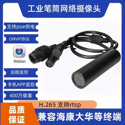 400万高清远程网路笔筒摄像头水炮工业相机ONVIF有线 线带poe监视