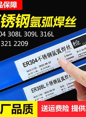 ER304不锈钢焊丝308/309/310/316H/312/347H/2209/308LSi/347L