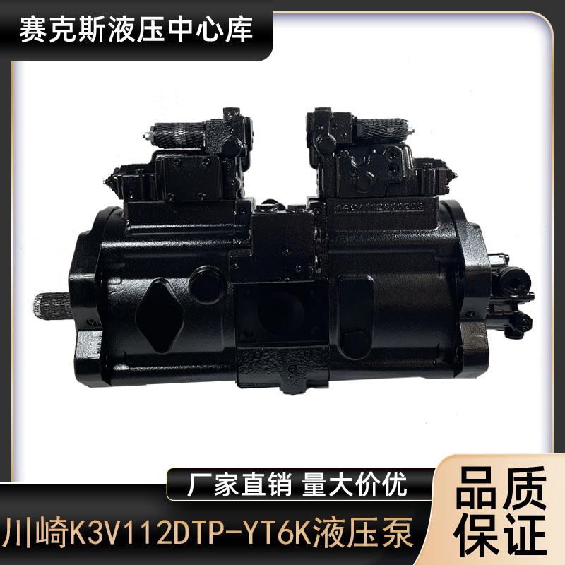 川崎K3V112DTP-YT6K-17T神钢SK200 210 250 260-8怪手液压帮浦总