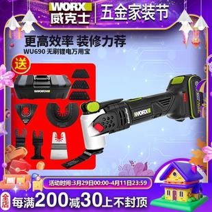 威克士WU690无刷锂电工业级万用宝多功能电动工具电铲开孔切割机