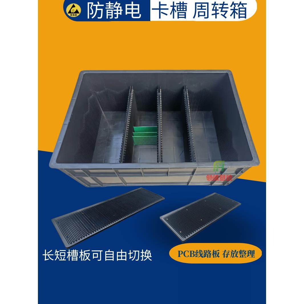黑色防静电pcb周转箱带卡槽线路板周转电路板支架隔板收纳周转箱