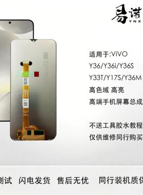 适用于 于 Y36 Y17S Y22S Y33T Y36M 手机萤幕总成总成 带框显示