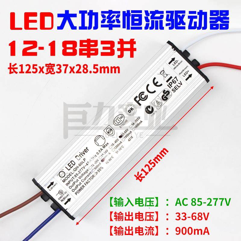900mA电流12-18串 LED恒流驱动电源大功率安定器变压器投光灯电源