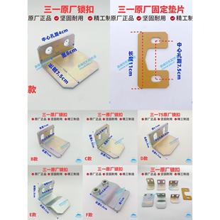 485 三一挖掘机锁卡板135 395 375 550边门锁卡板钩锁扣原厂 365