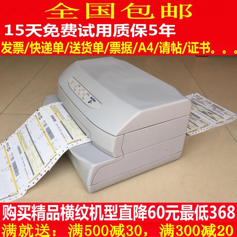 南天pr2e增值税发专用票合格证书卡片送货单收据票据针式打印机
