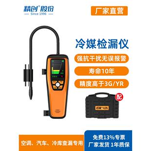 京创Ild-200制冷剂红外检漏仪空调制冷维修卤素制冷剂检漏仪