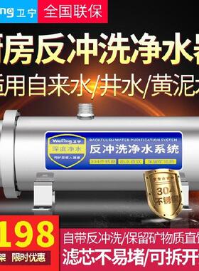 卫宁第五代高端PVDF中央净水器超滤直饮可洗滤芯黄泥水井水自来水