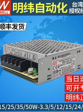 台湾明纬开 关电源RS15W25W35W50W5V12V15V24V48V直流LED驱动电源