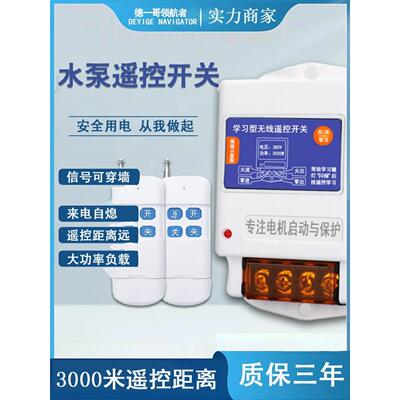 水泵遥控开关家用220V单相洗车增氧机三相风扇灯无线遥控开关