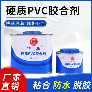 硬质给水胶水给水管排水管胶粘剂 UPVC胶水 PVC管专用华亚胶合剂