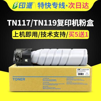 适用柯尼卡美能达184粉盒TN117墨粉盒Bizhub 185e 7718 7818 164