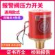 ZSJY1.6BP 关3C消防身份 报警阀压力开 消防双接触点压力开 关湿式