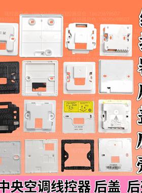 空调线控器安装盒XK103/69/111后盖XK61底盒XC70/71-33-24HCb后壳