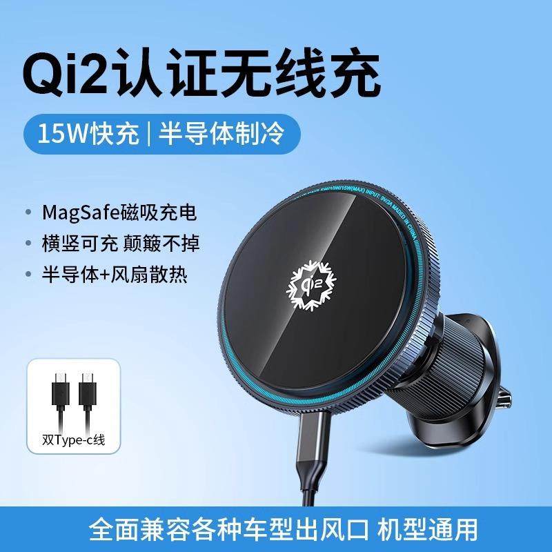 QI2磁吸无线充车载充电器半导体制冷带风扇手机散热器15W快速无线