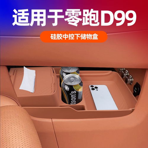 零跑D99车载中控下储物盒原车色