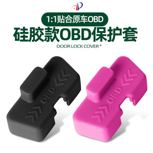 适用奇瑞iCAR V23/27/03T硅胶OBD接口保护盖防水防尘罩内饰改装件