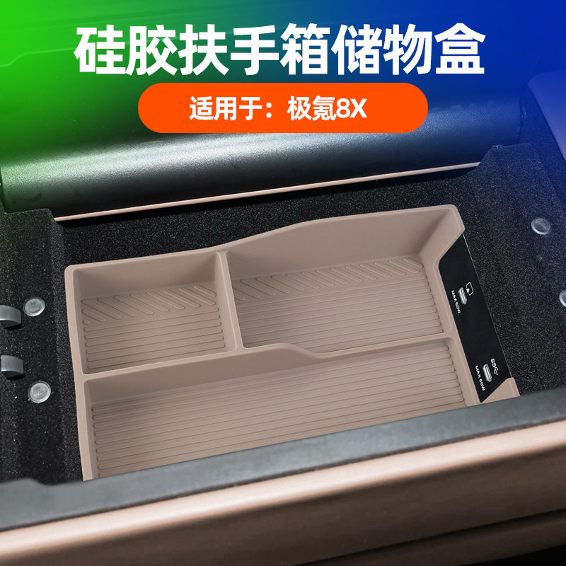 极氪8X扶手箱储物盒硅胶垫图片