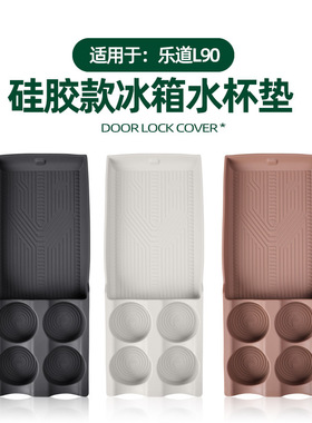 适用乐道L90冰箱垫车载储物固定格水杯架防滑垫原车色硅胶改装饰
