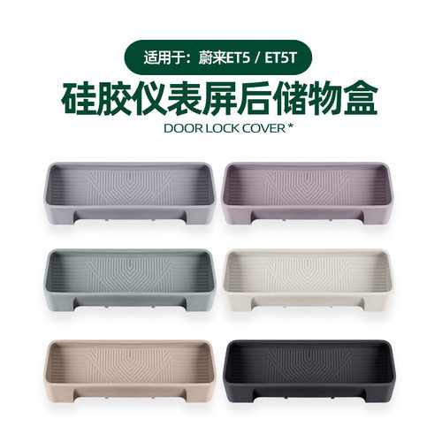蔚来ET5/ET5T仪表屏后储物盒专用