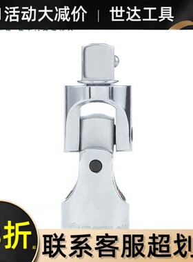 世达五金工具19MM系列万向接头11912/12912/13912/16907