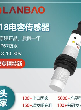 上海兰宝CR18SCN08DNO 传感器非埋入8mmNPN常开 电容式接近开关