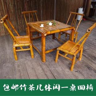 户外桌椅庭院竹桌竹椅休闲露营地餐桌餐椅阳台竹茶几围炉煮茶桌子
