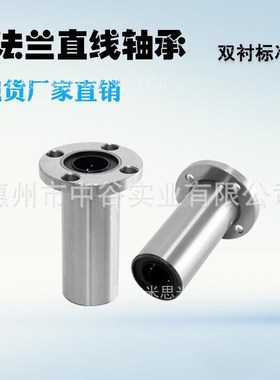现货带法兰直线轴承双衬标准型LHFRWM6/8/10/12/13/16代替米苏米