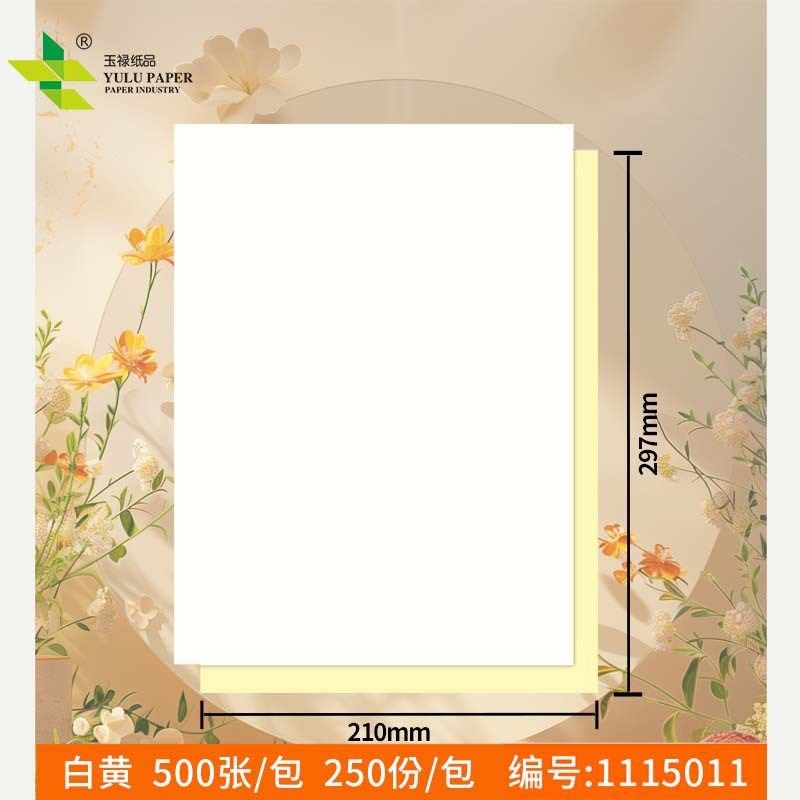 a4复写两联a5打印纸两联空白单据无碳复写纸机打款合同纸彩色