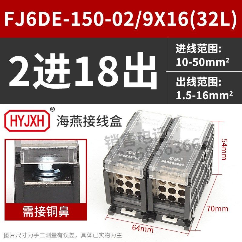 海燕FJ6DE-150-02/9X16(32L)二进十八接线端子150A导轨式分线盒