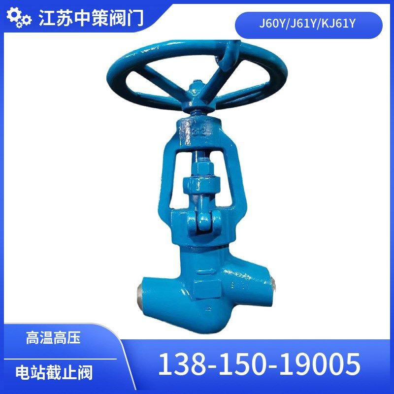 焊接截止阀J61Y-160C-320C P54-100V140V 170V碳钢高温铬钼合金钢