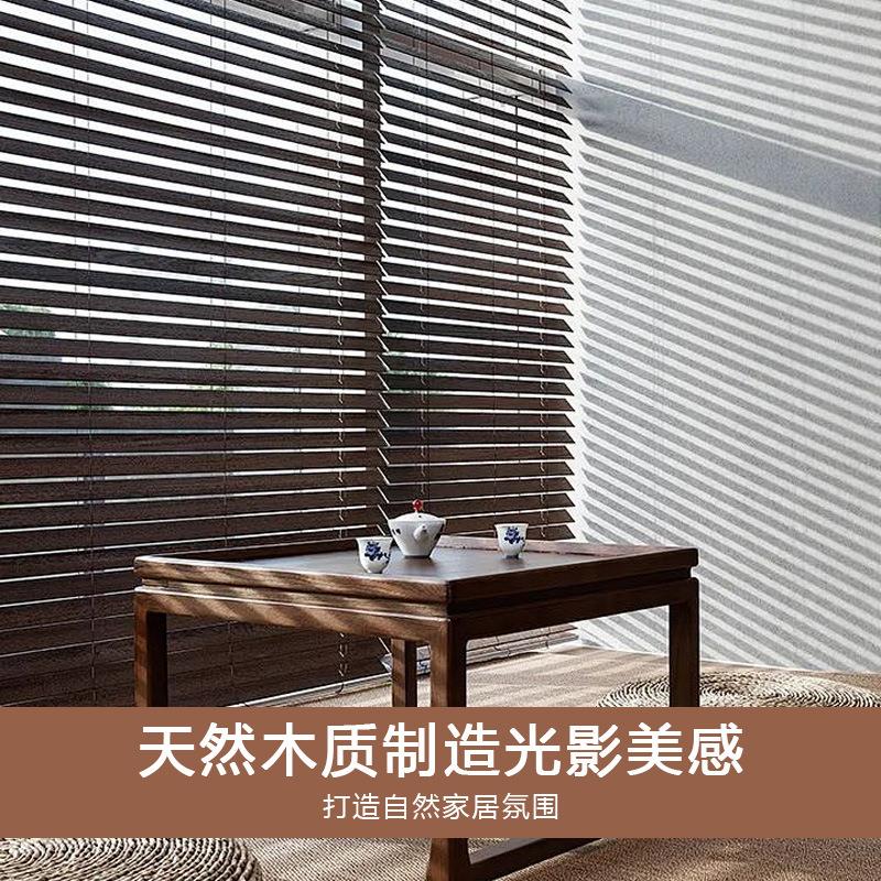 椴木木百叶窗帘中古风遮光窗帘阳台书房卧室办公室实木百叶卷帘