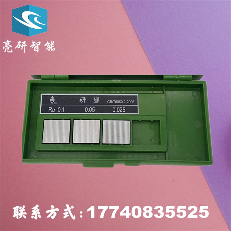 单组刨床 粗糙度比较样块 表面粗糙度对比样板 GB/T6060.2-2006