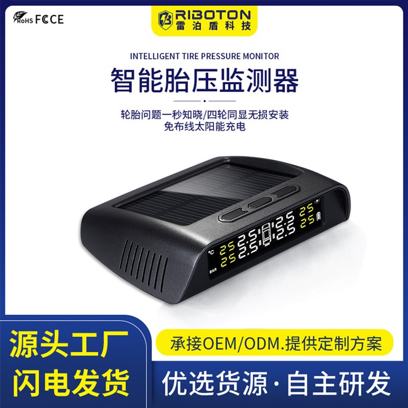 太阳能汽车胎压监测器 TPMS高精度胎压监测内外置无线胎压传感器