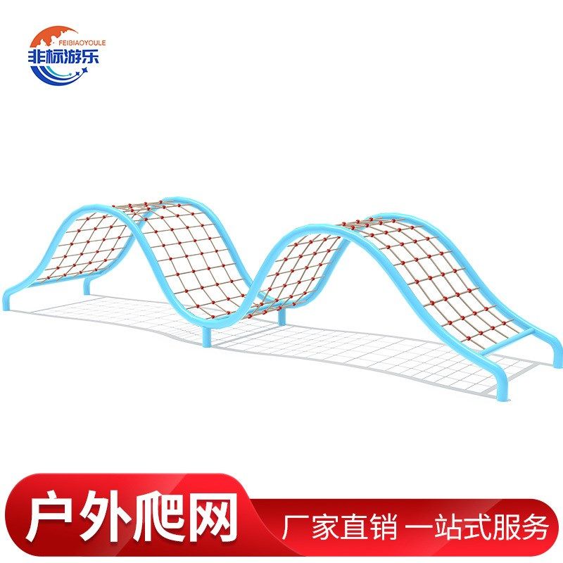 户外大型爬网幼儿园儿童攀爬网组合体能拓展训练小区公园游乐设施