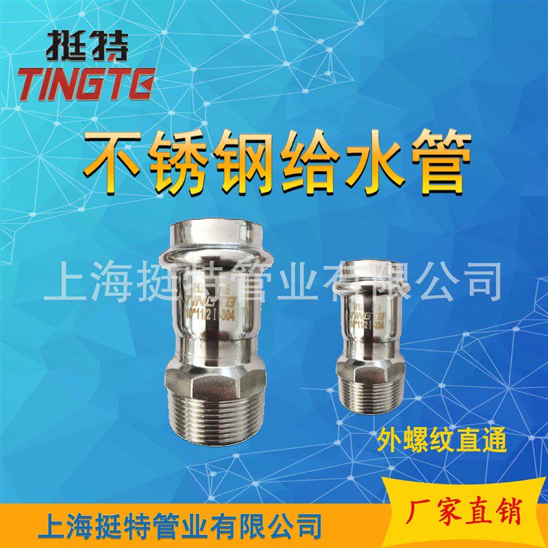 卡压式 厂家供应 外丝直接 304薄壁 不锈钢管件 外螺纹转换接头直
